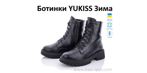 Ботинки YUKISS Зима